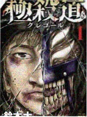 镇魂街